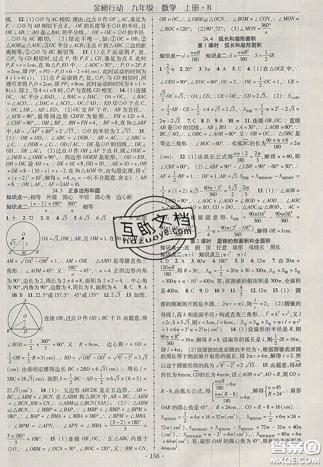 2020金榜行動課時導(dǎo)學(xué)案九年級數(shù)學(xué)上冊人教版答案