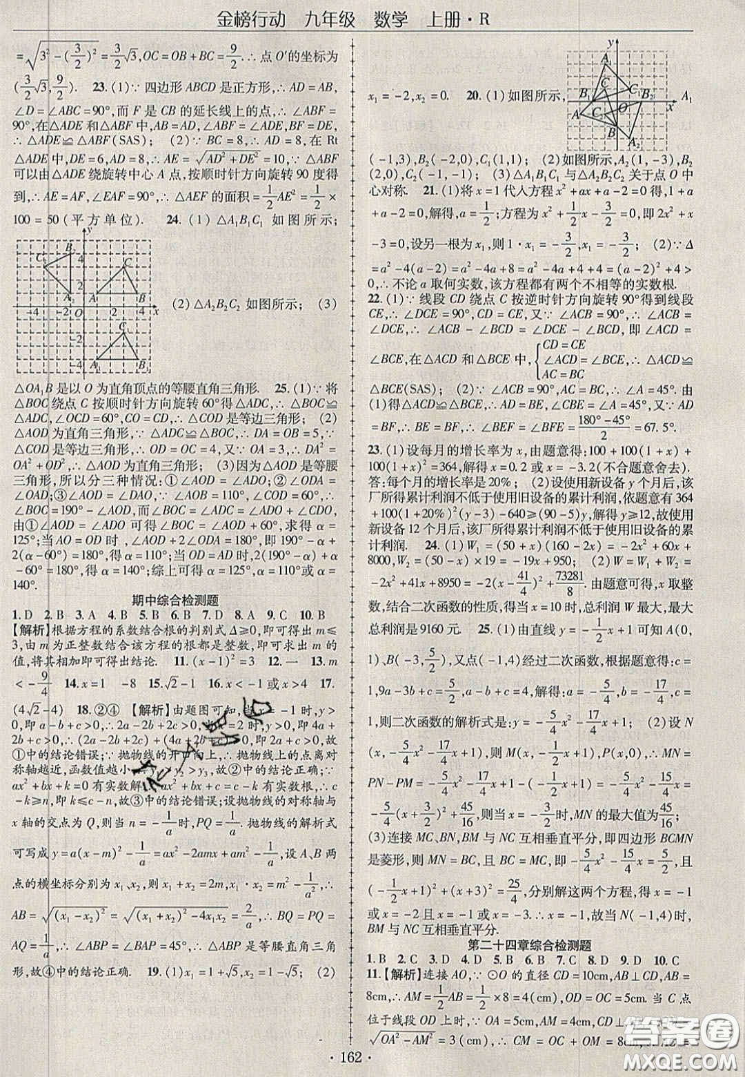 2020金榜行動課時導(dǎo)學(xué)案九年級數(shù)學(xué)上冊人教版答案