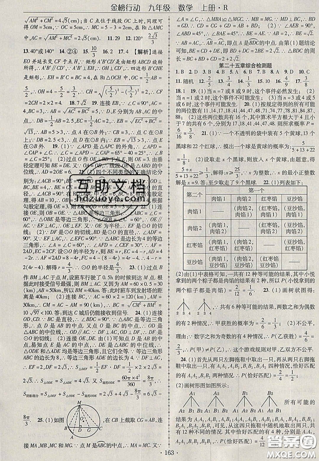 2020金榜行動課時導(dǎo)學(xué)案九年級數(shù)學(xué)上冊人教版答案