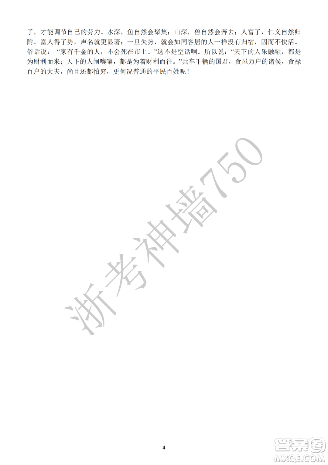 2020學(xué)年第一學(xué)期山水聯(lián)盟開學(xué)考試高三年級語文試題及答案