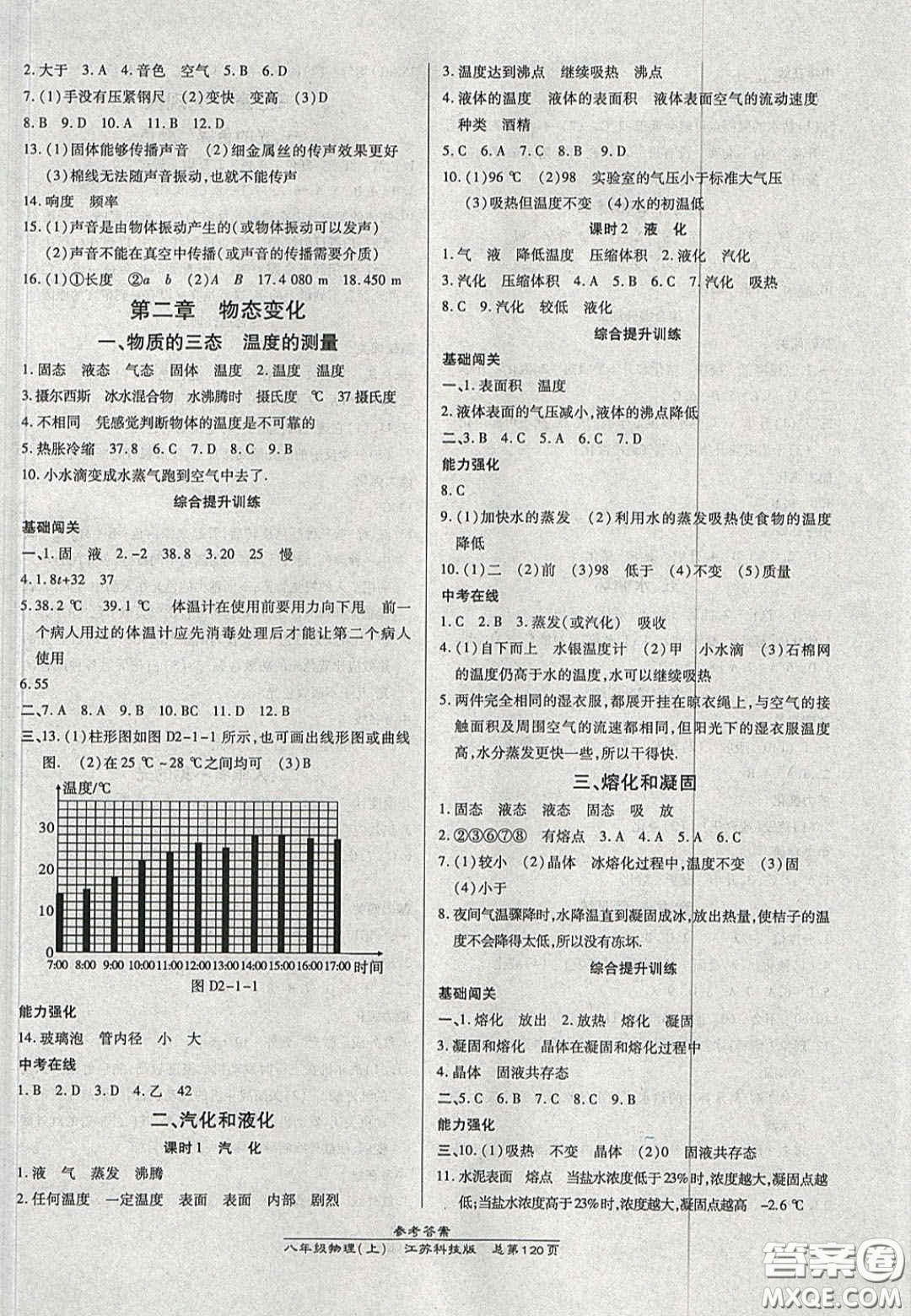 2020高效課時通10分鐘掌控課堂八年級物理上冊蘇科版答案