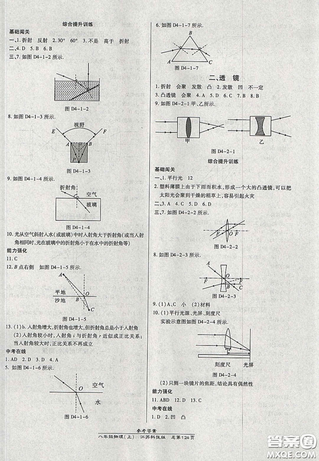 2020高效課時通10分鐘掌控課堂八年級物理上冊蘇科版答案