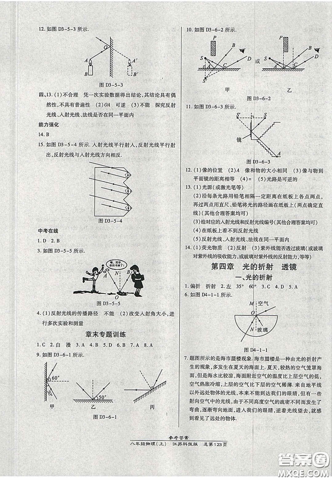 2020高效課時通10分鐘掌控課堂八年級物理上冊蘇科版答案