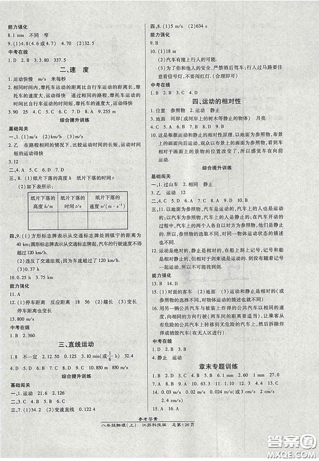 2020高效課時通10分鐘掌控課堂八年級物理上冊蘇科版答案