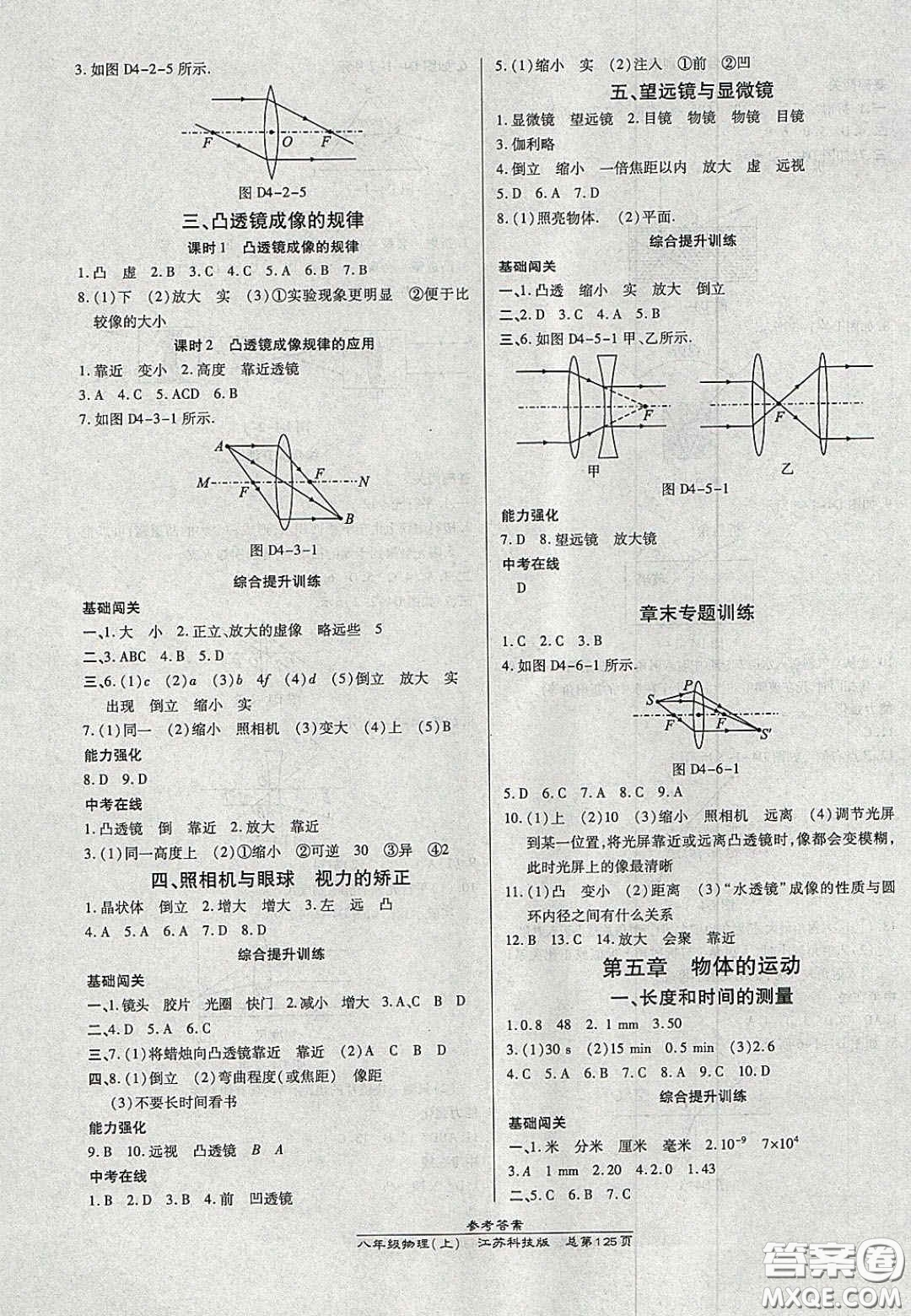 2020高效課時通10分鐘掌控課堂八年級物理上冊蘇科版答案