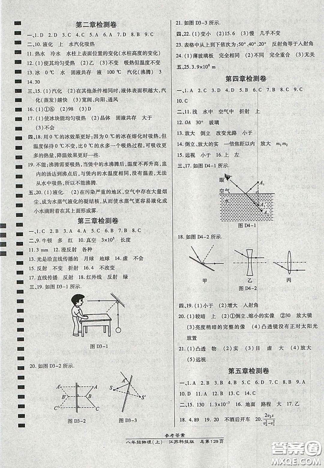 2020高效課時通10分鐘掌控課堂八年級物理上冊蘇科版答案