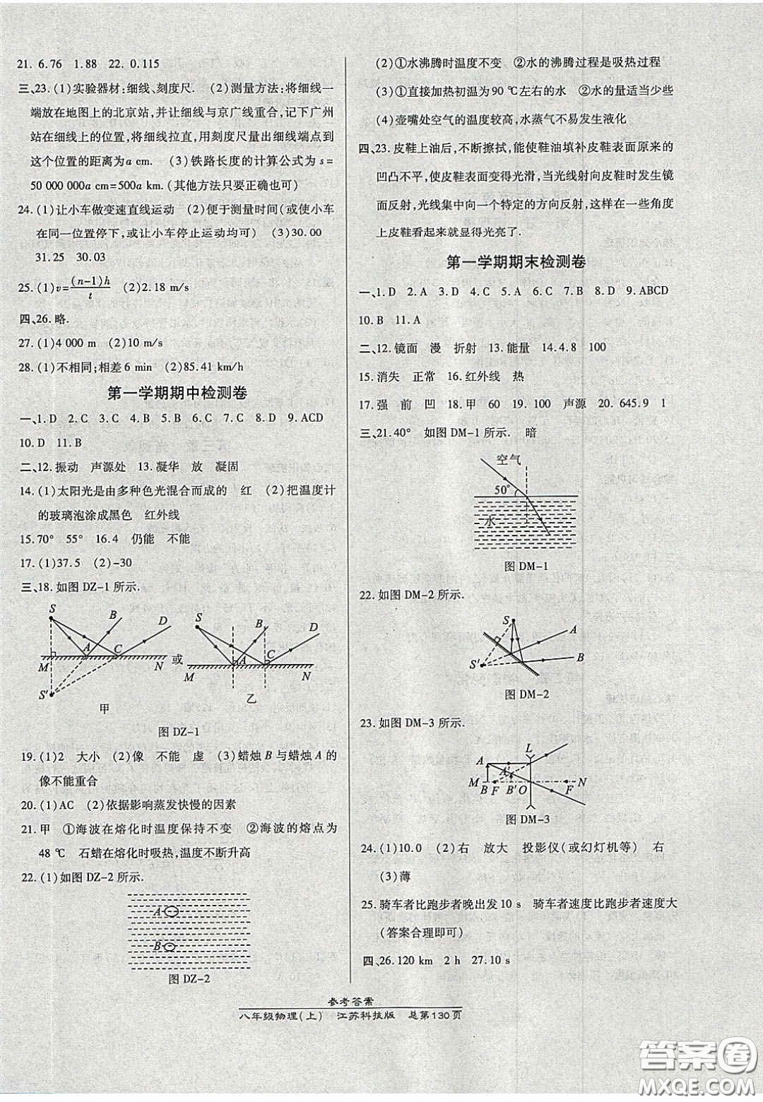 2020高效課時通10分鐘掌控課堂八年級物理上冊蘇科版答案