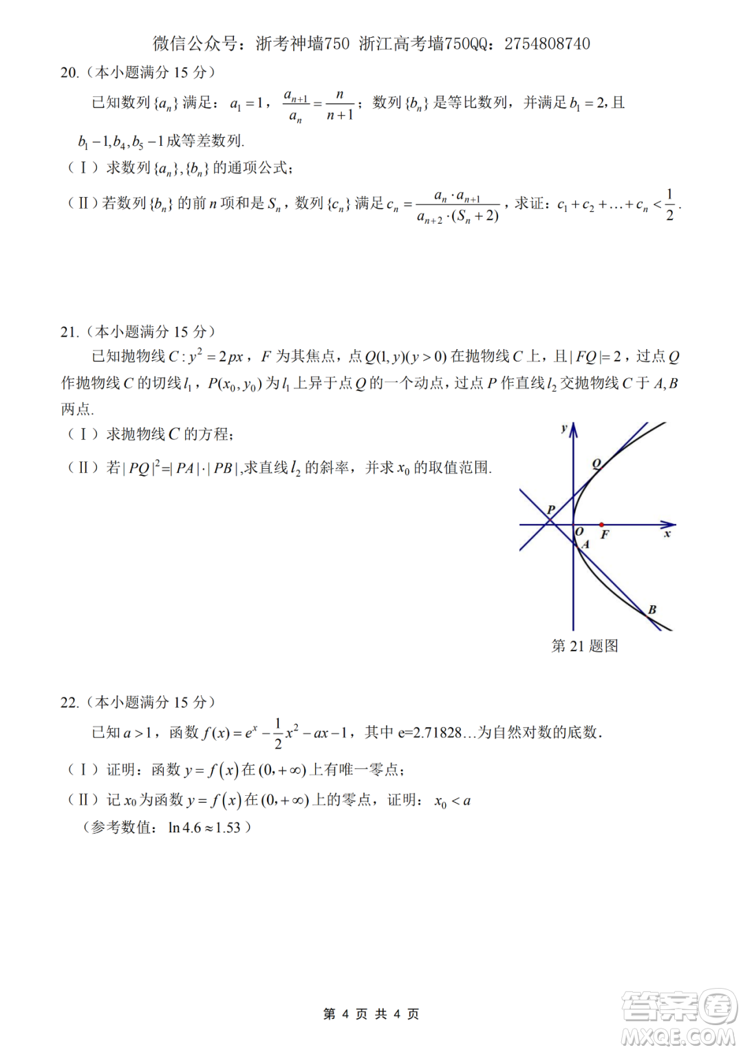 2020學(xué)年第一學(xué)期山水聯(lián)盟開學(xué)考試高三年級數(shù)學(xué)試題及答案