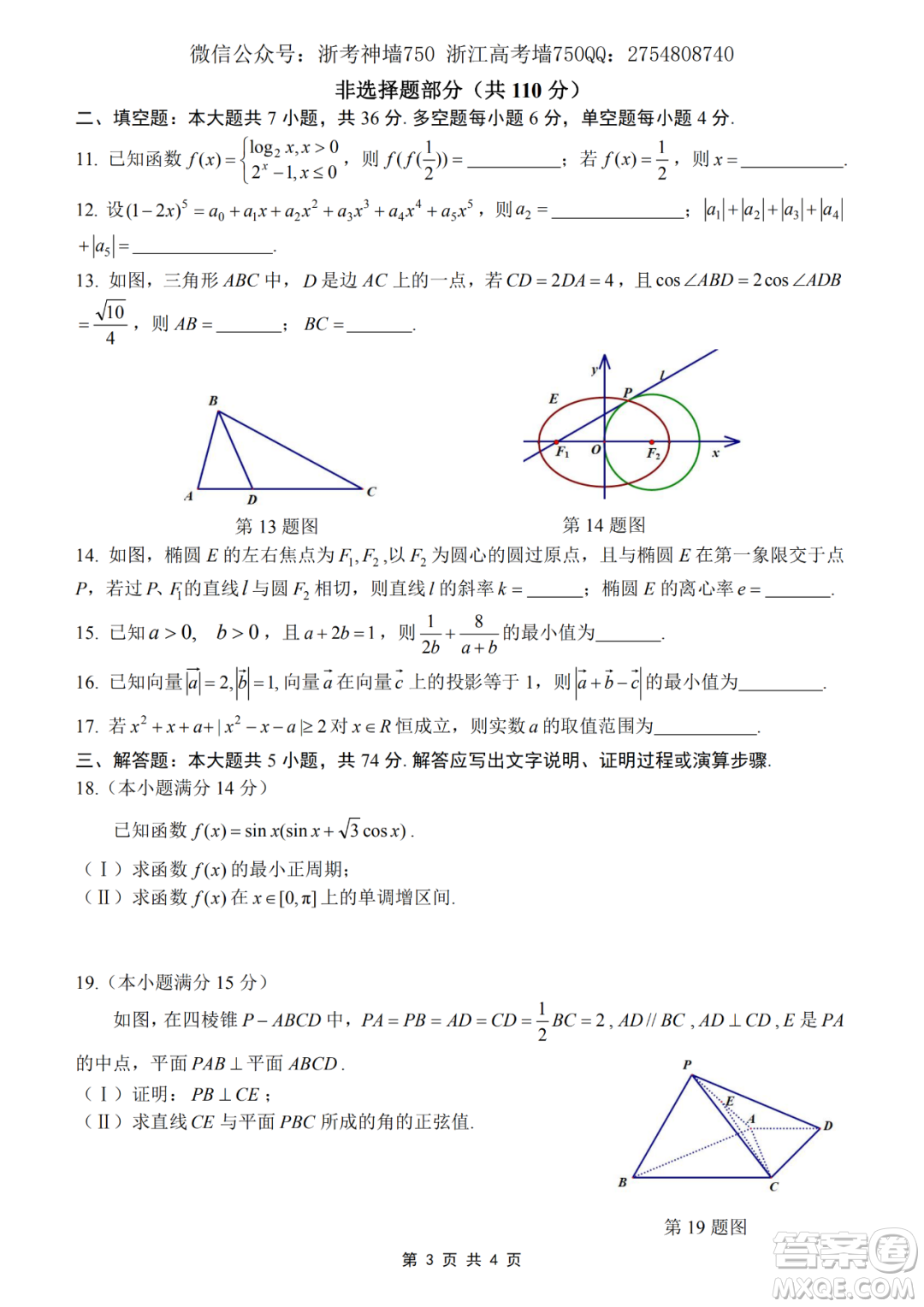 2020學(xué)年第一學(xué)期山水聯(lián)盟開學(xué)考試高三年級數(shù)學(xué)試題及答案