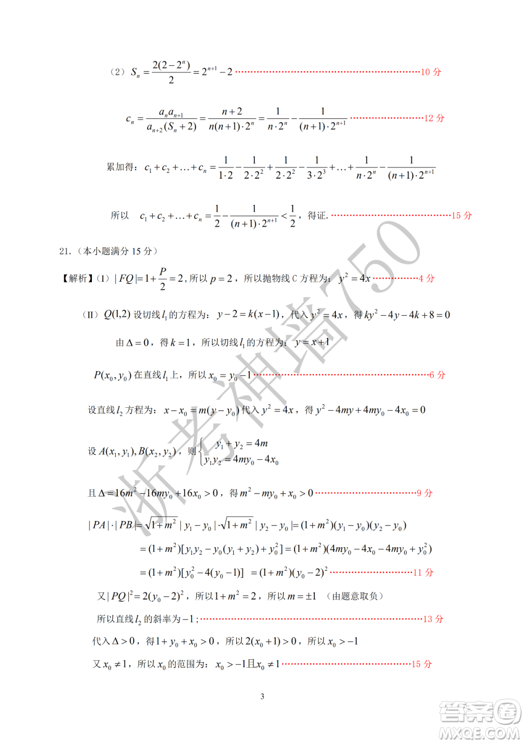 2020學(xué)年第一學(xué)期山水聯(lián)盟開學(xué)考試高三年級數(shù)學(xué)試題及答案