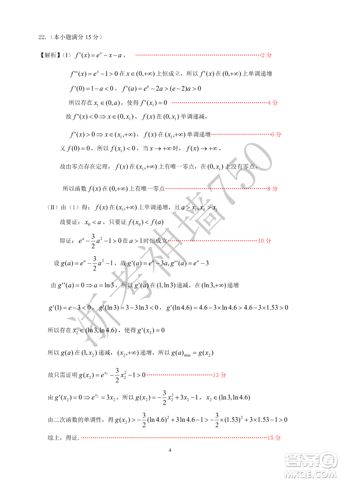 2020學(xué)年第一學(xué)期山水聯(lián)盟開學(xué)考試高三年級數(shù)學(xué)試題及答案