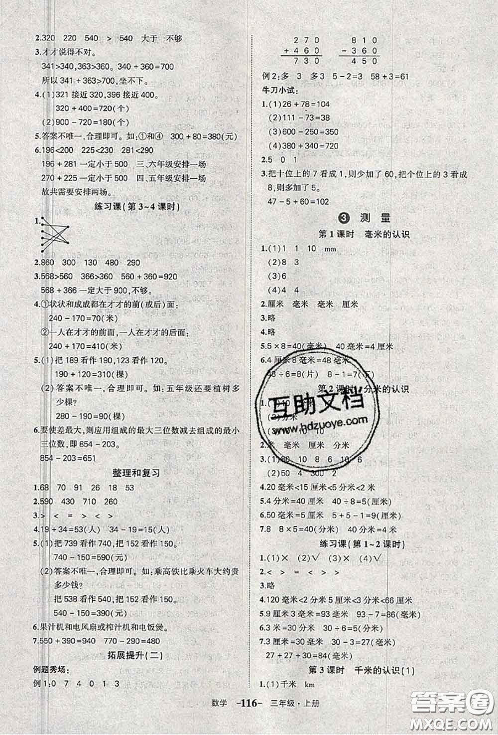 2020年秋狀元成才路狀元作業(yè)本三年級數(shù)學上冊人教版答案