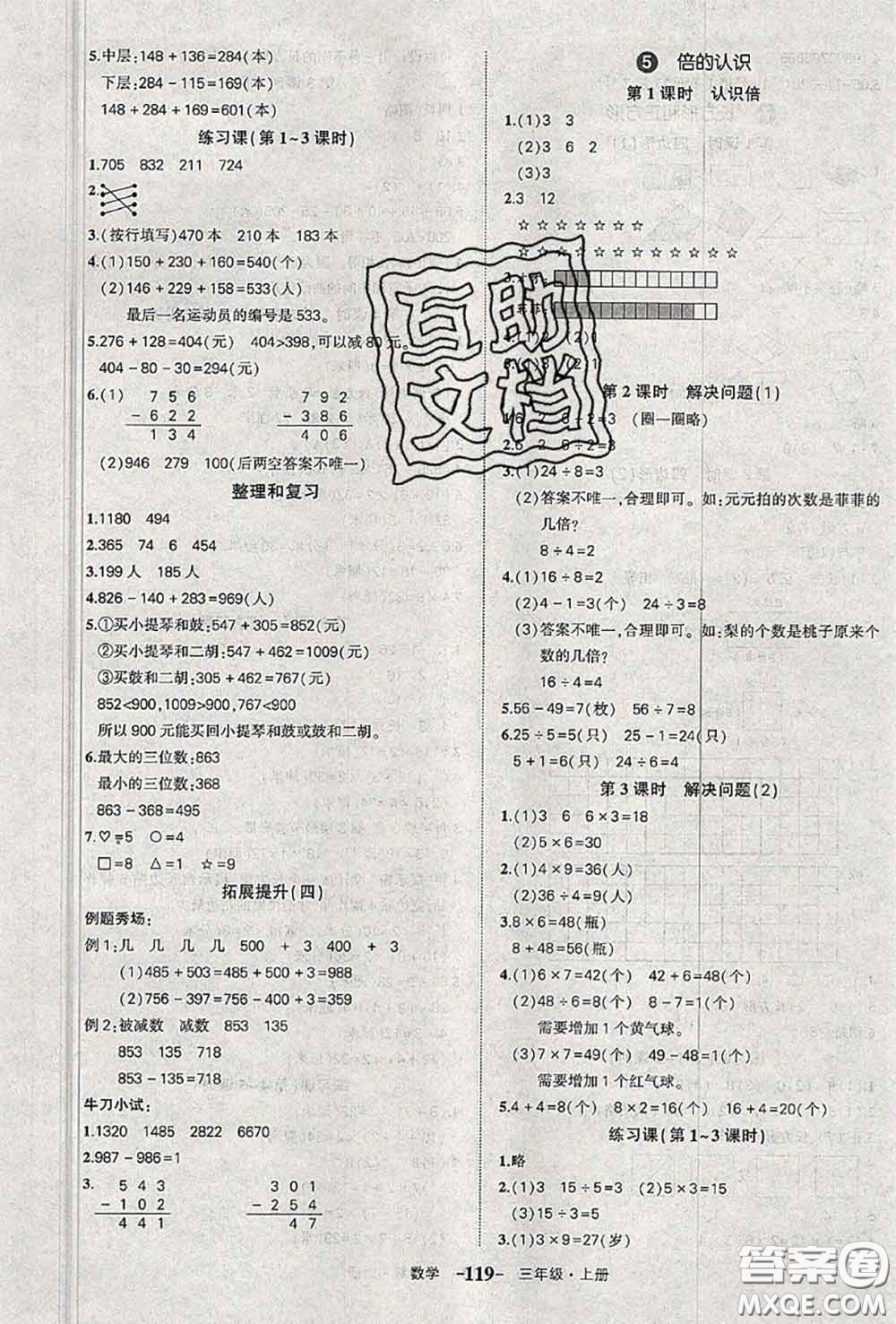 2020年秋狀元成才路狀元作業(yè)本三年級數(shù)學上冊人教版答案