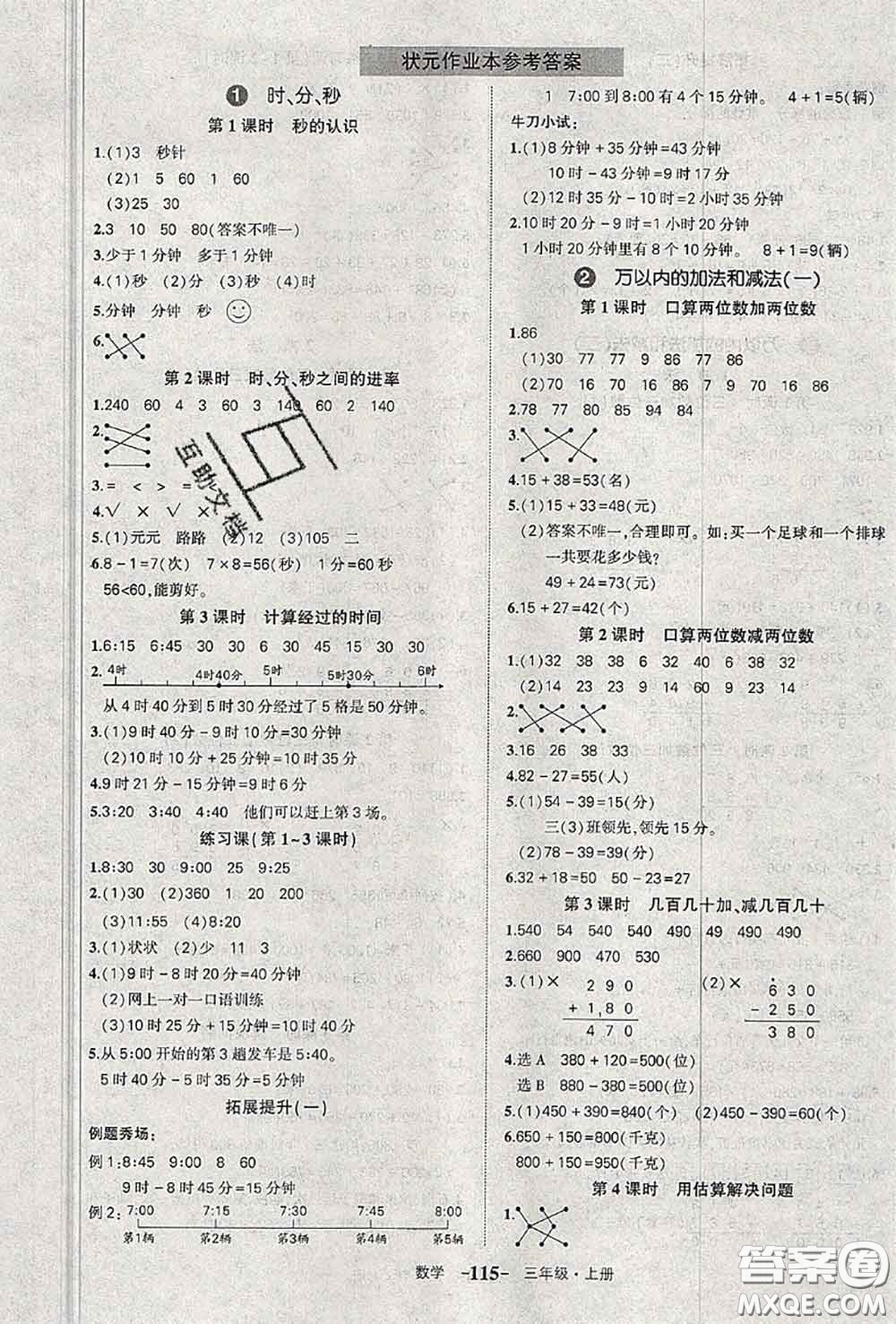 2020年秋狀元成才路狀元作業(yè)本三年級數(shù)學上冊人教版答案