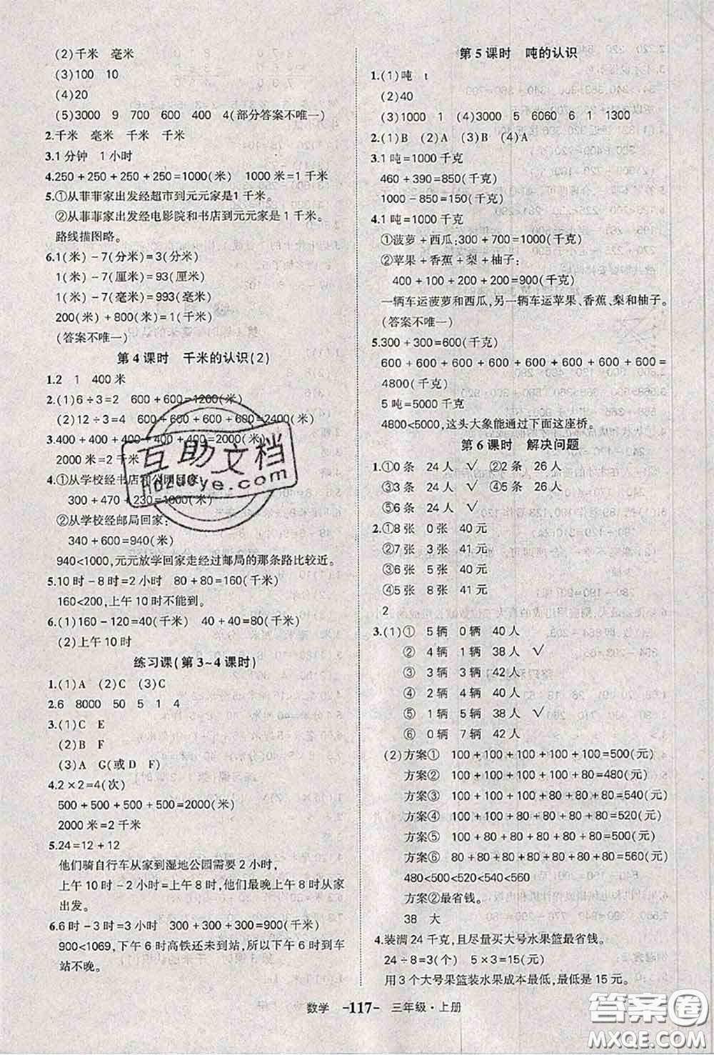 2020年秋狀元成才路狀元作業(yè)本三年級數(shù)學上冊人教版答案