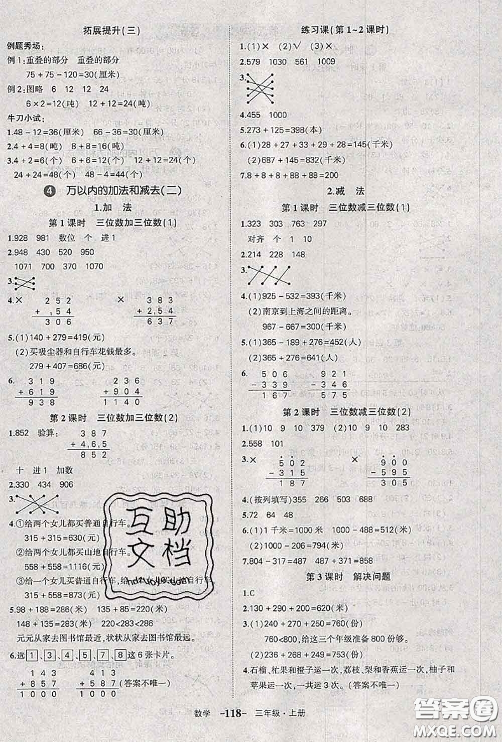 2020年秋狀元成才路狀元作業(yè)本三年級數(shù)學上冊人教版答案