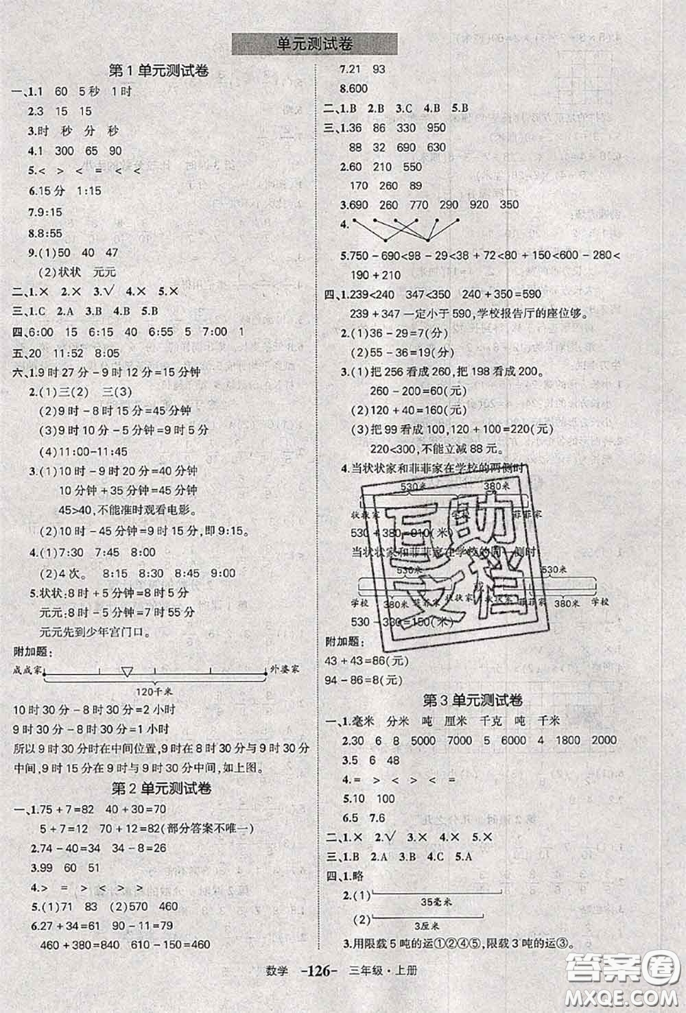 2020年秋狀元成才路狀元作業(yè)本三年級數(shù)學上冊人教版答案