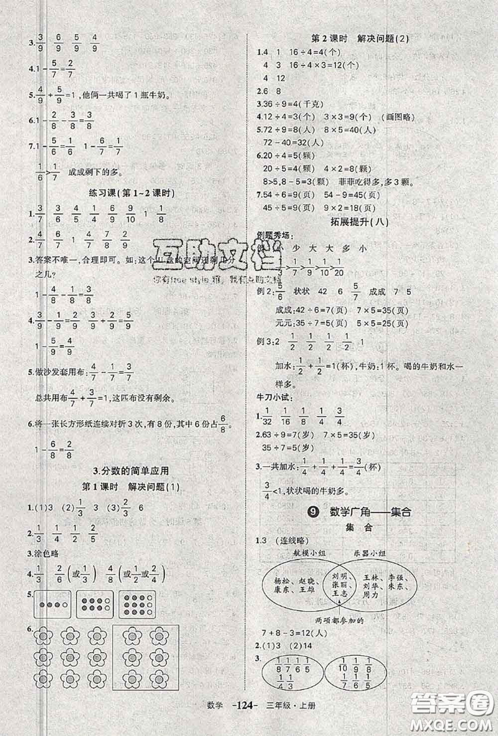 2020年秋狀元成才路狀元作業(yè)本三年級數(shù)學上冊人教版答案