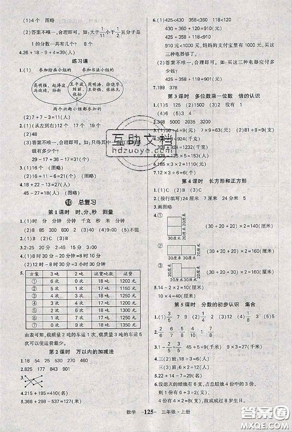 2020年秋狀元成才路狀元作業(yè)本三年級數(shù)學上冊人教版答案