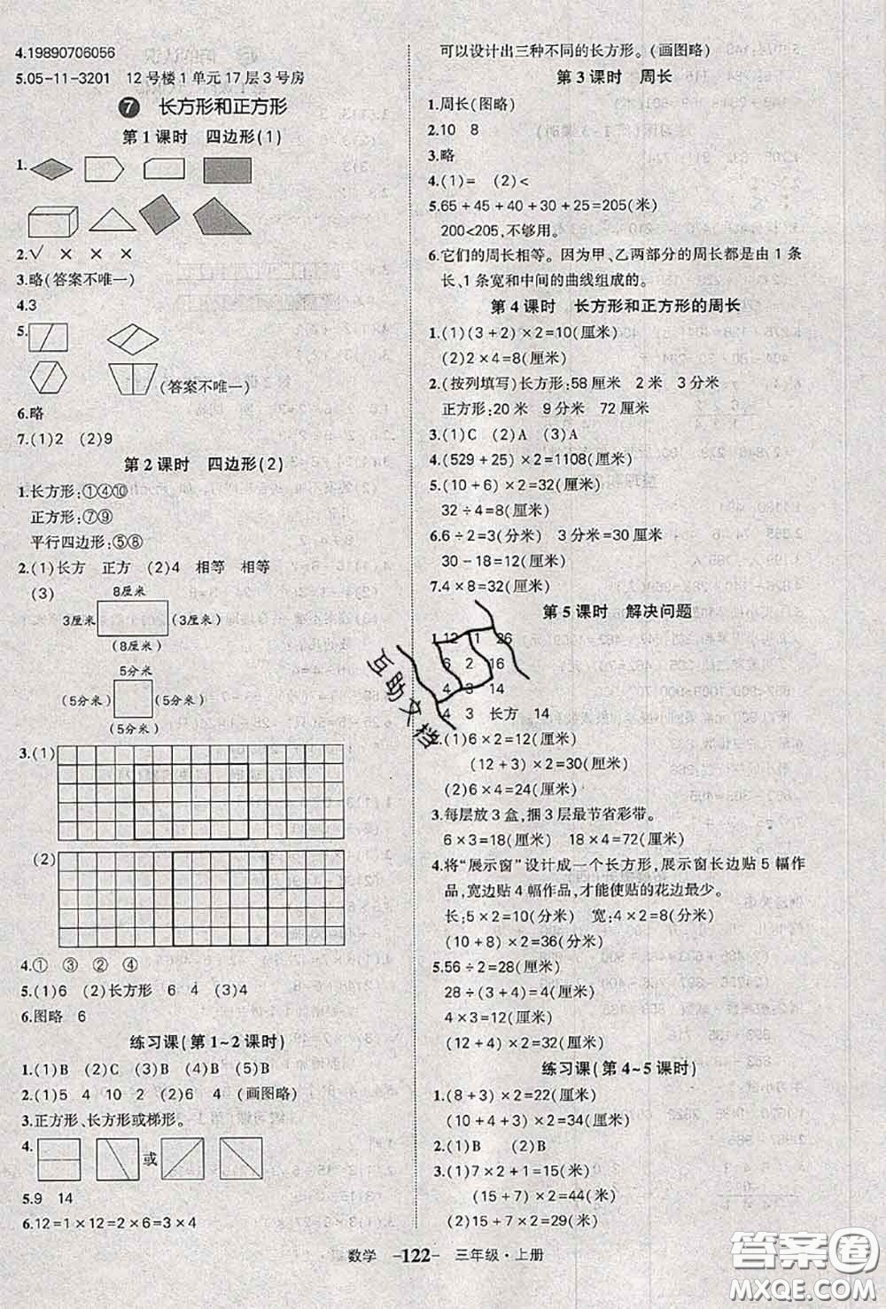 2020年秋狀元成才路狀元作業(yè)本三年級數(shù)學上冊人教版答案