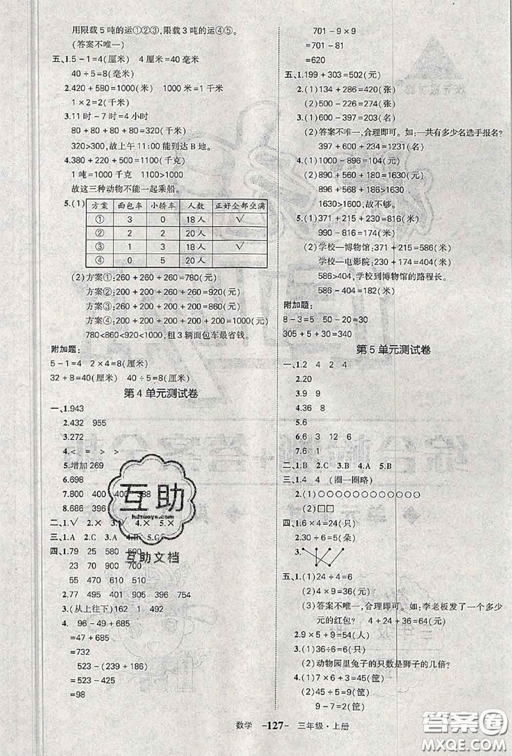 2020年秋狀元成才路狀元作業(yè)本三年級數(shù)學上冊人教版答案