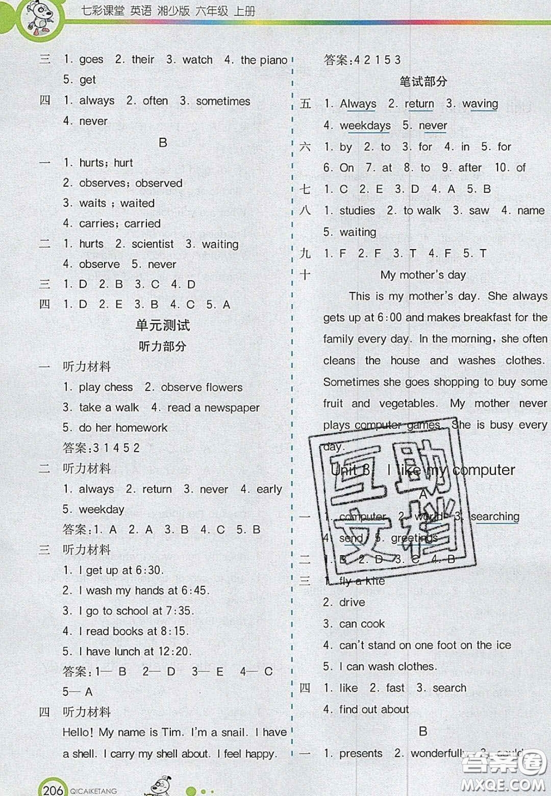 2020七彩課堂六年級英語上冊湘少版答案