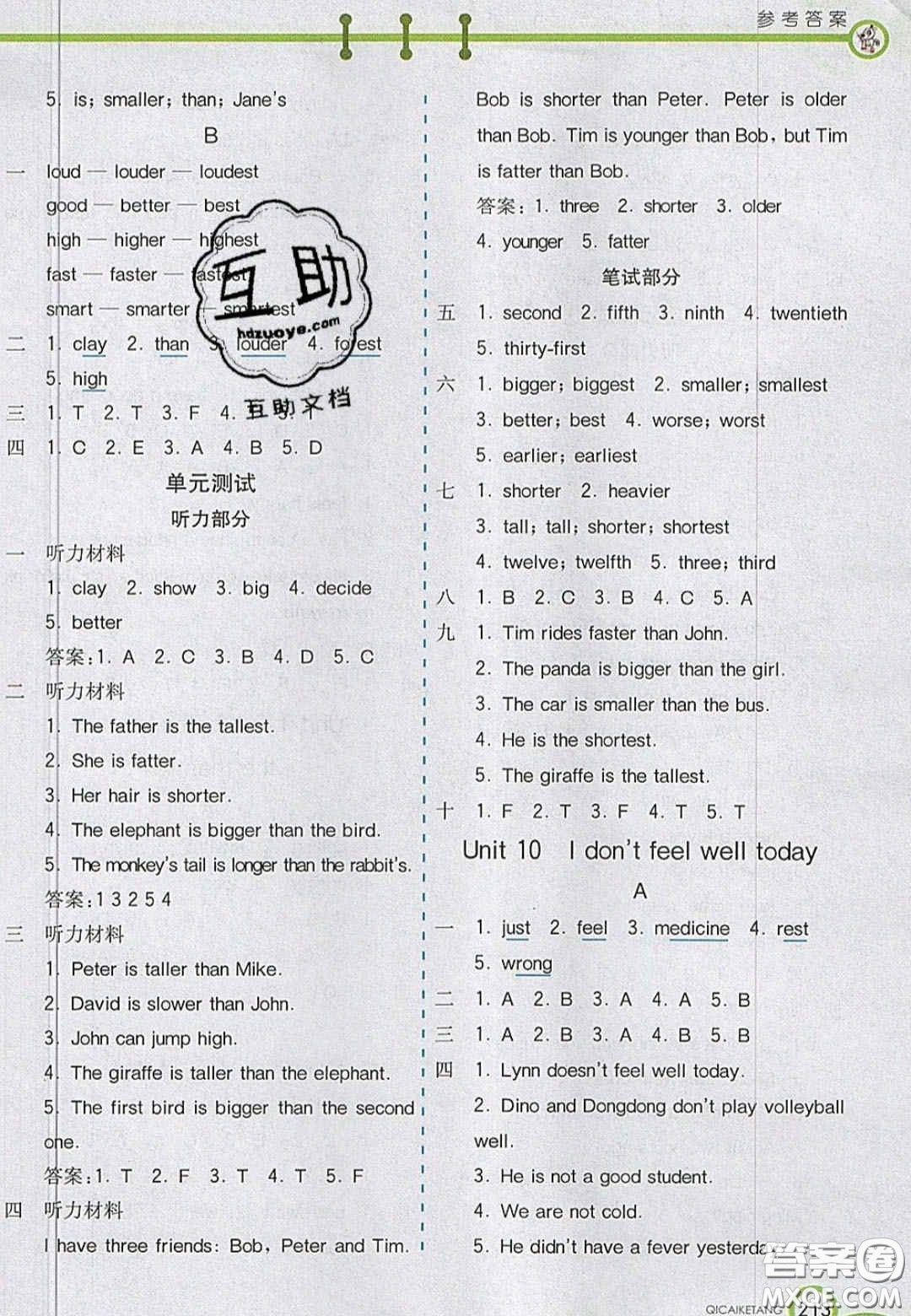 2020七彩課堂六年級英語上冊湘少版答案