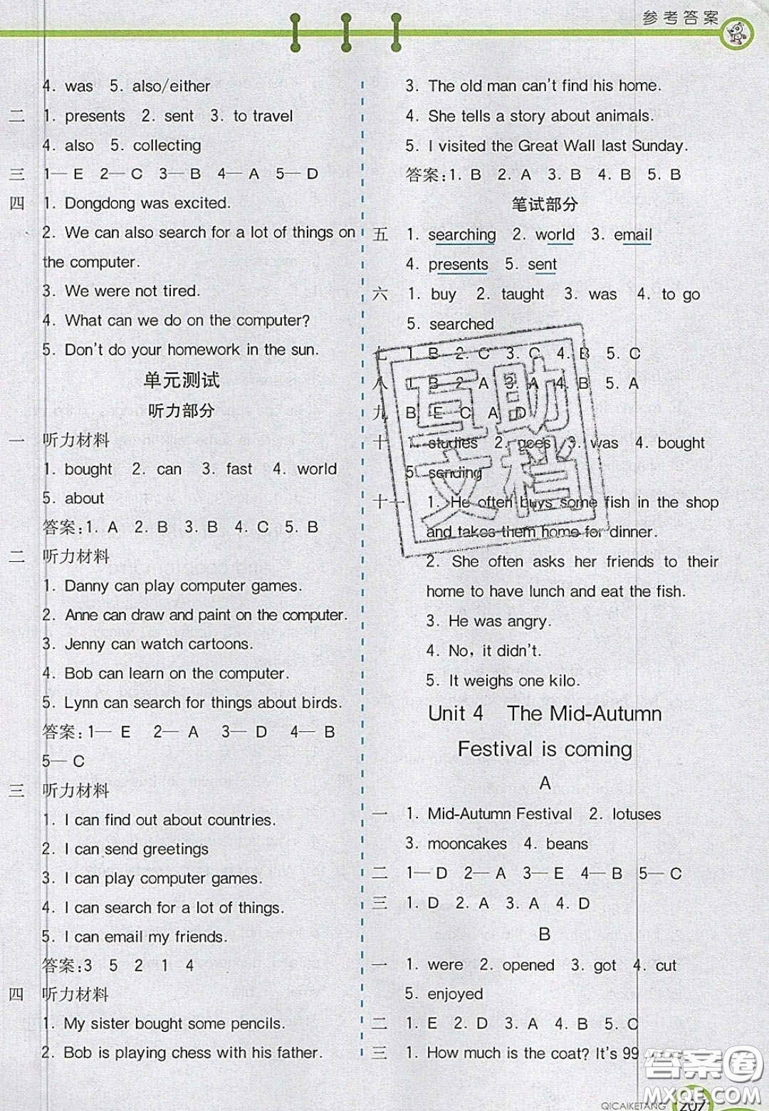 2020七彩課堂六年級英語上冊湘少版答案