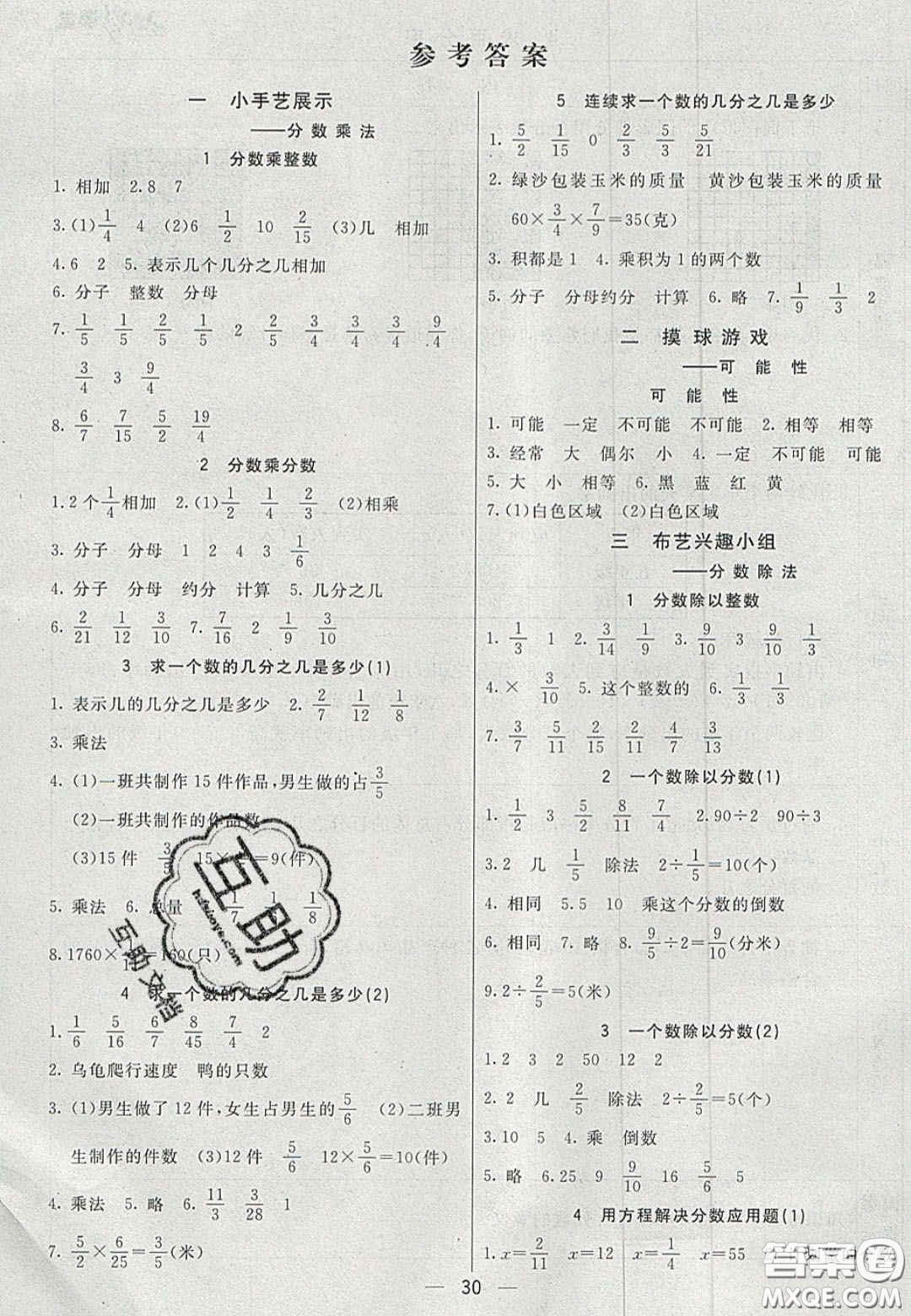 22020七彩課堂六年級(jí)數(shù)學(xué)上冊(cè)青島版六年制答案