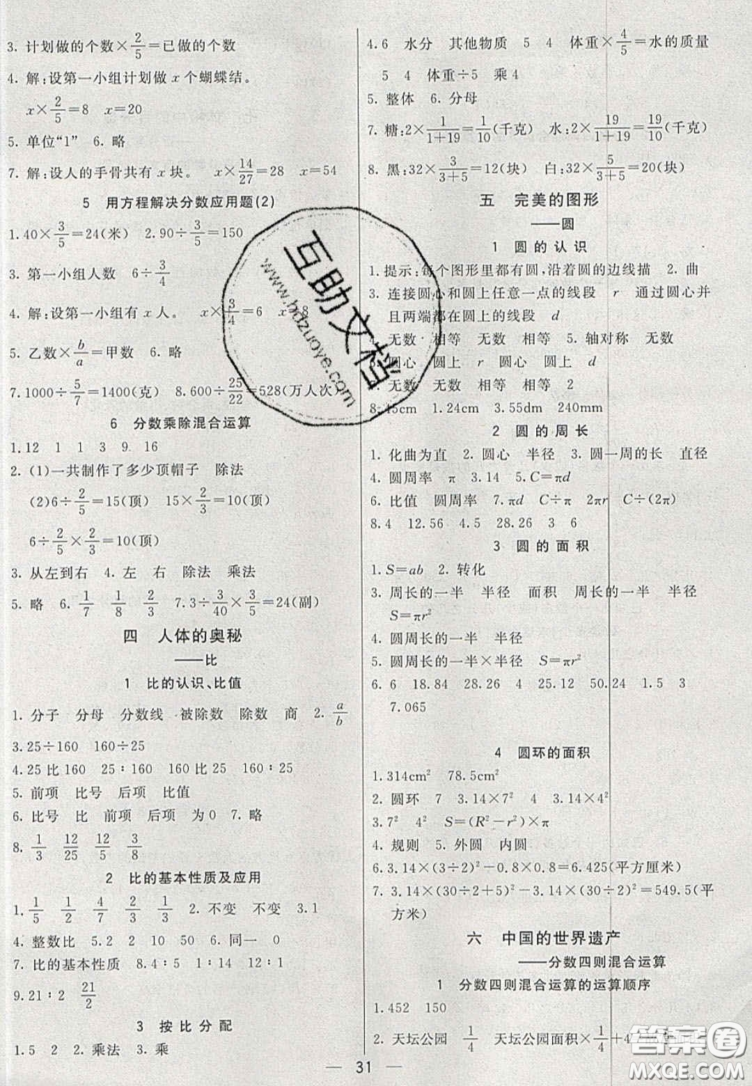 22020七彩課堂六年級(jí)數(shù)學(xué)上冊(cè)青島版六年制答案