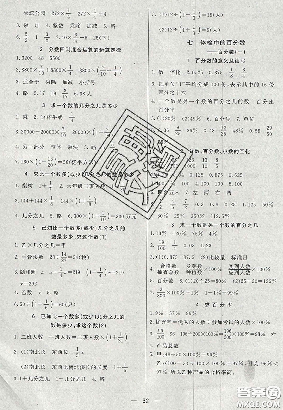 22020七彩課堂六年級(jí)數(shù)學(xué)上冊(cè)青島版六年制答案