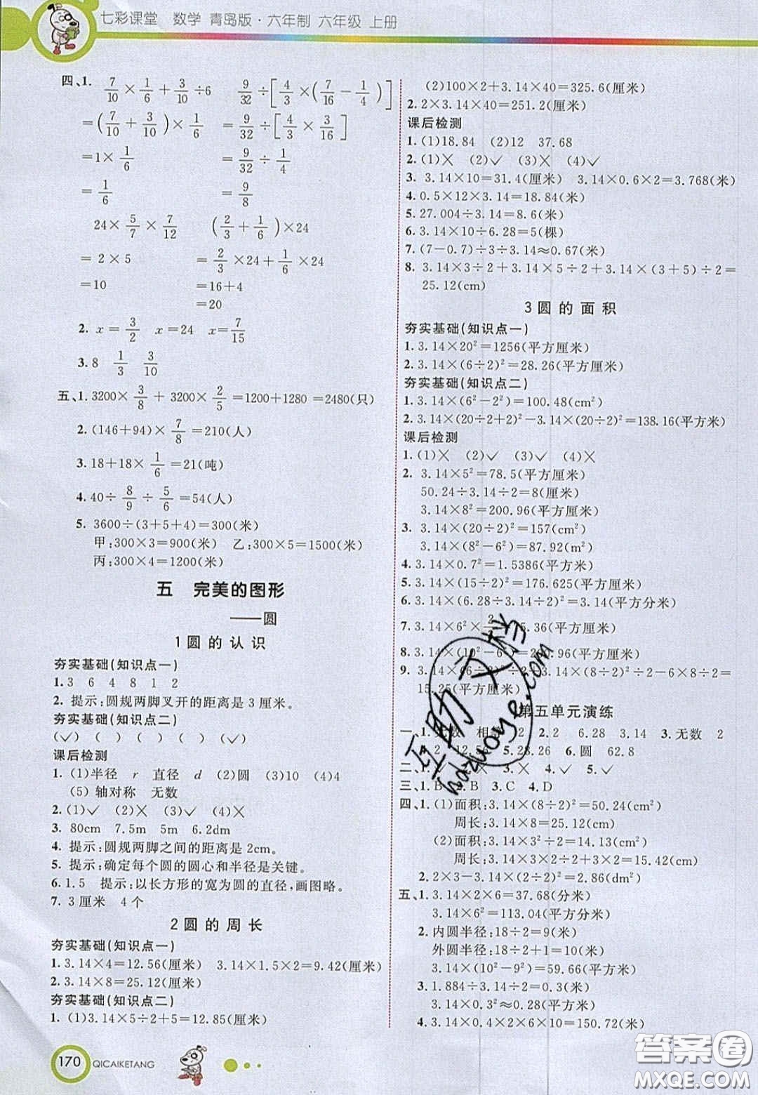 22020七彩課堂六年級(jí)數(shù)學(xué)上冊(cè)青島版六年制答案