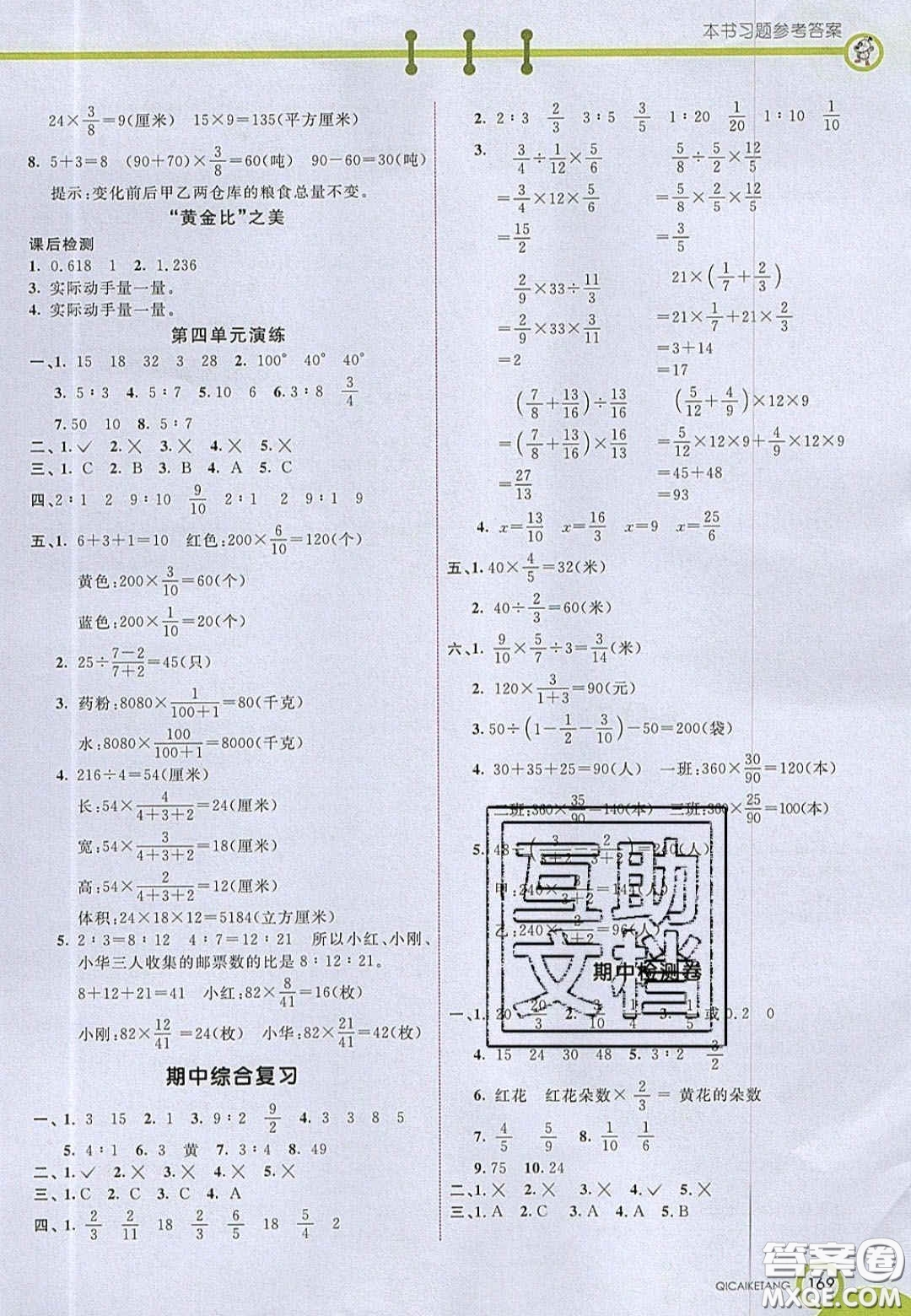 22020七彩課堂六年級(jí)數(shù)學(xué)上冊(cè)青島版六年制答案