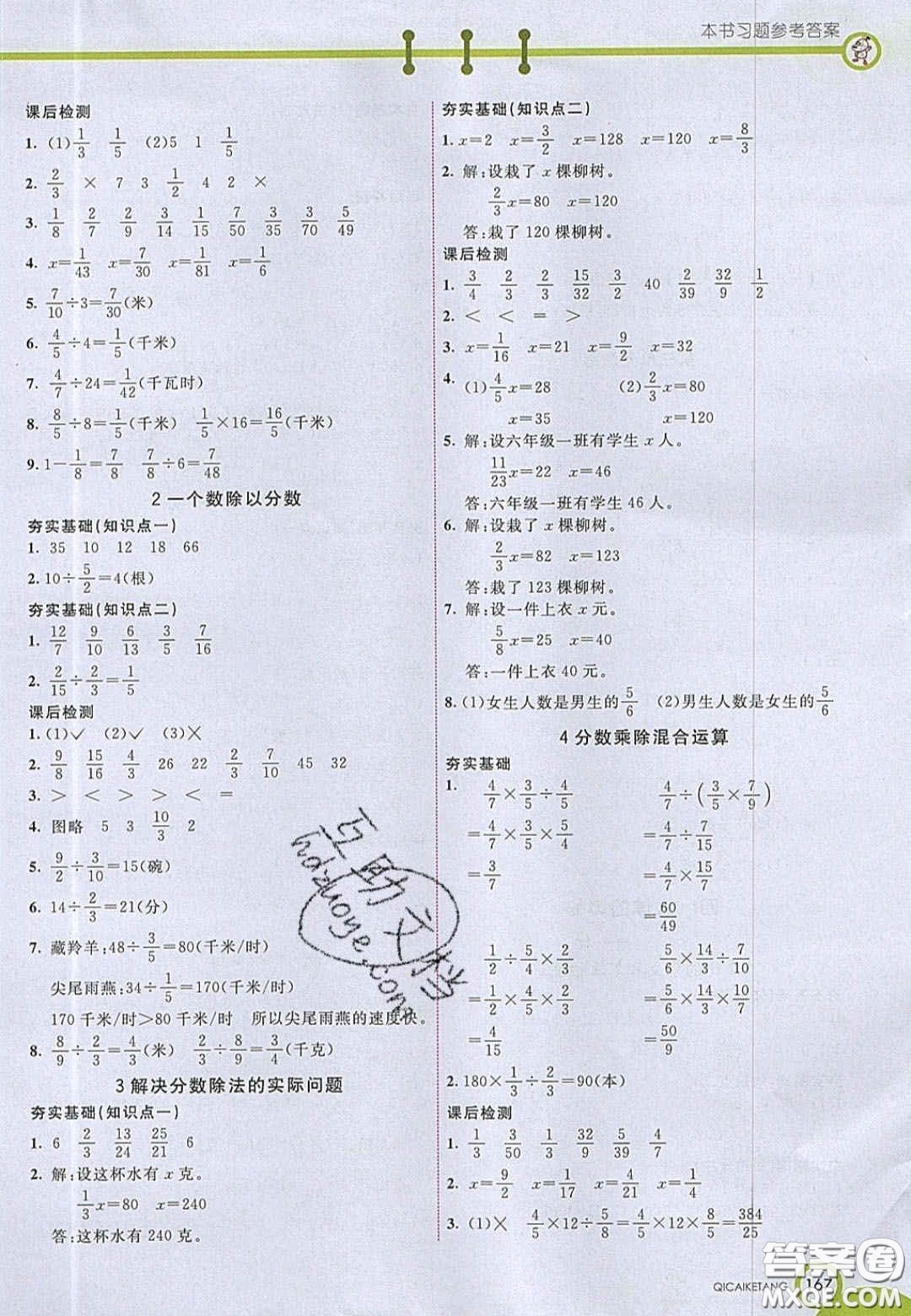 22020七彩課堂六年級(jí)數(shù)學(xué)上冊(cè)青島版六年制答案