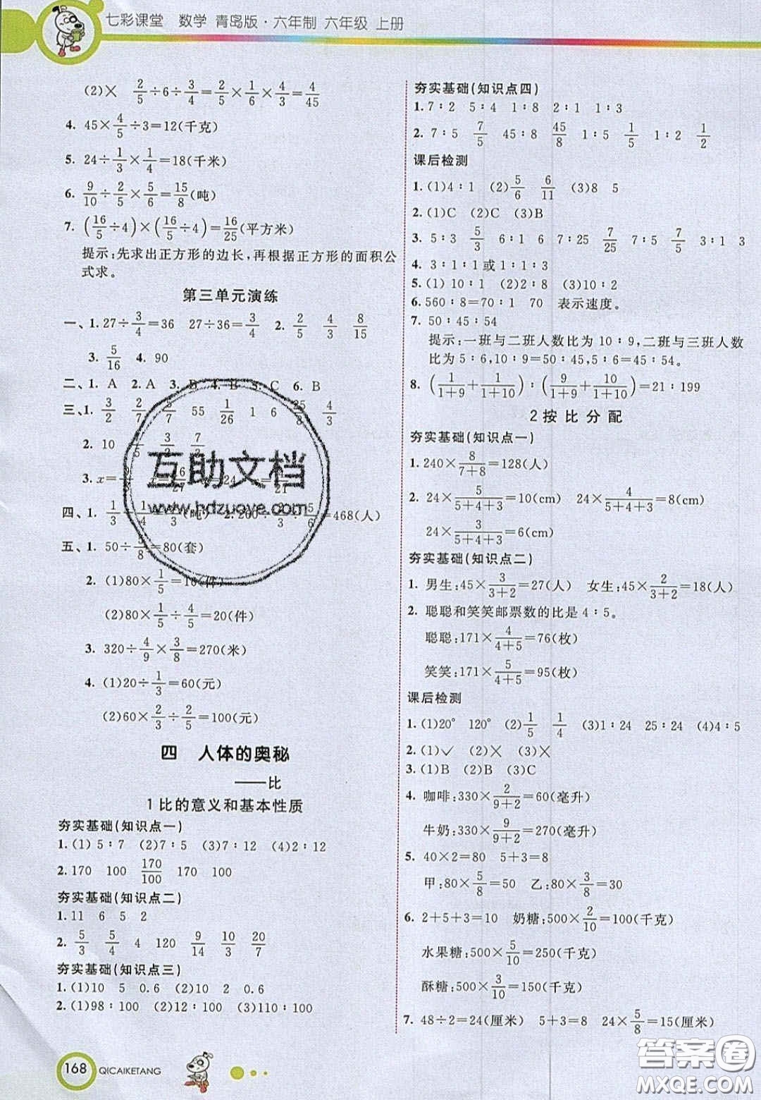 22020七彩課堂六年級(jí)數(shù)學(xué)上冊(cè)青島版六年制答案