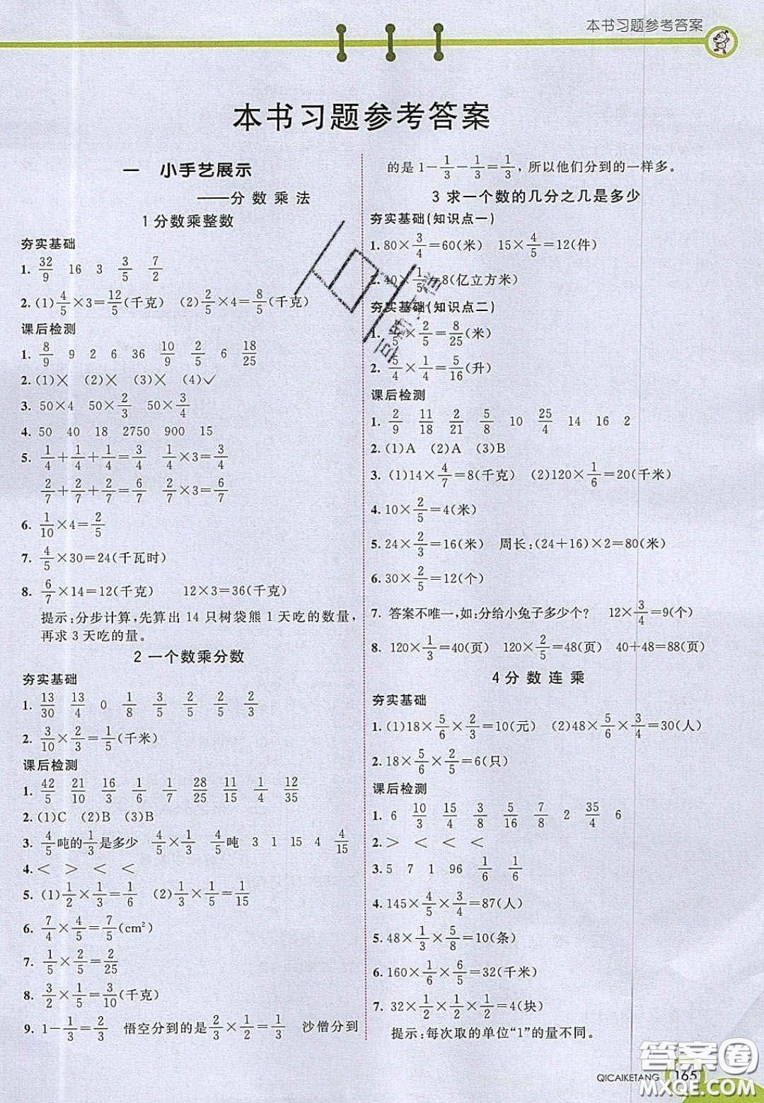 22020七彩課堂六年級(jí)數(shù)學(xué)上冊(cè)青島版六年制答案