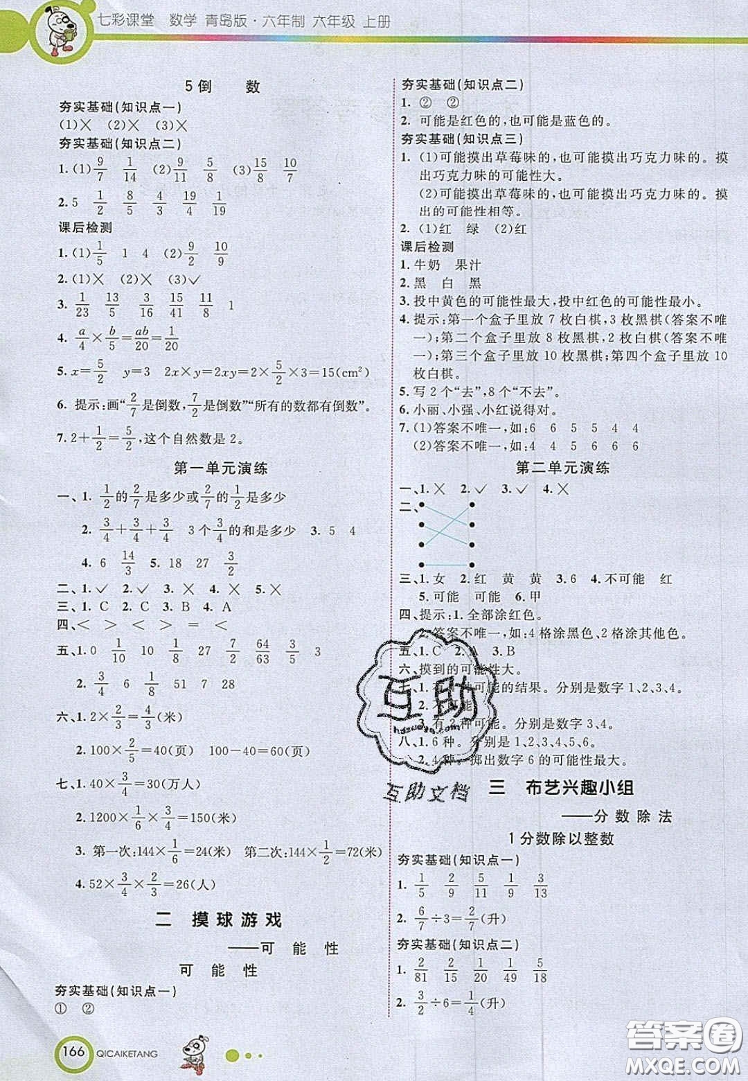 22020七彩課堂六年級(jí)數(shù)學(xué)上冊(cè)青島版六年制答案