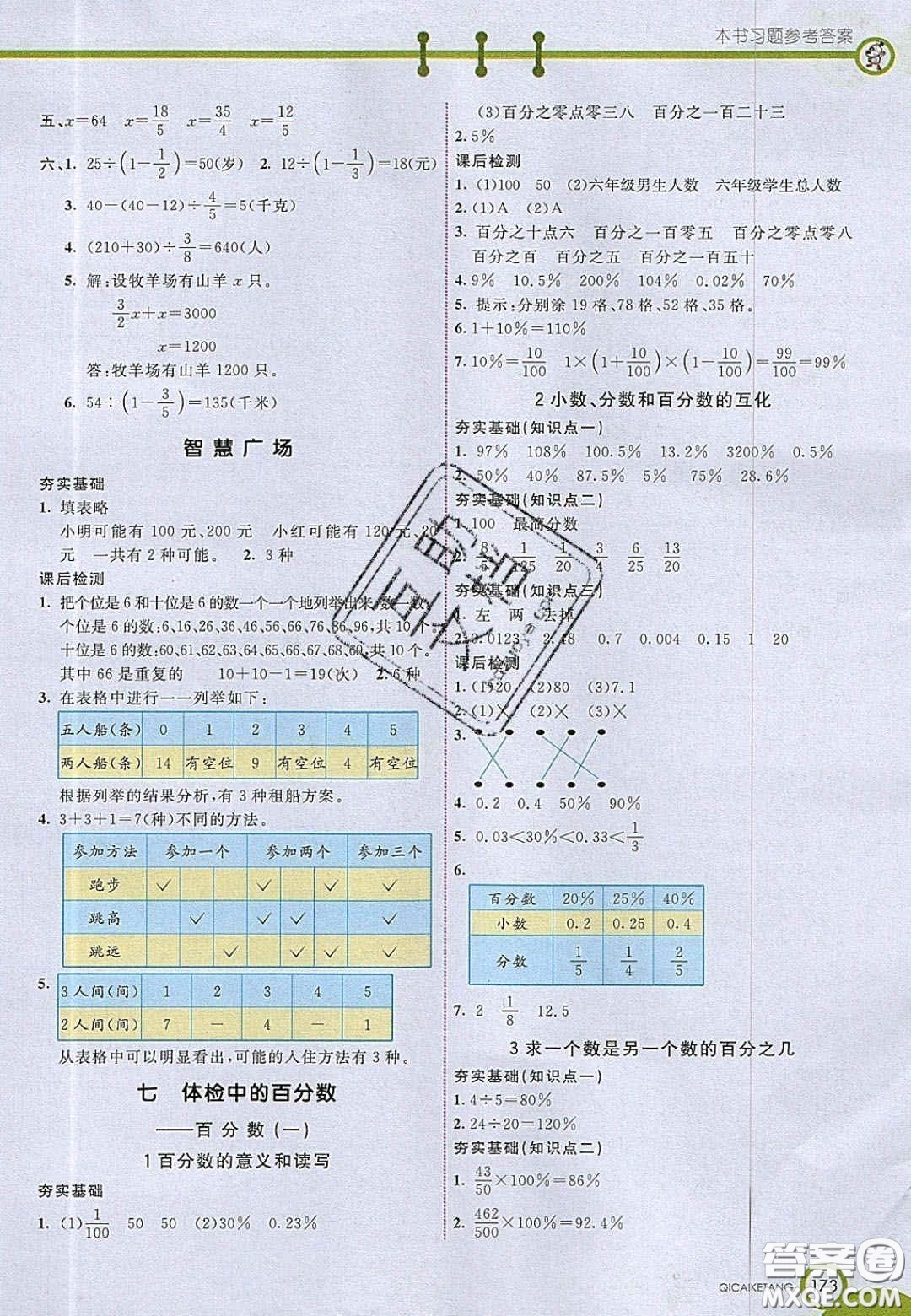 22020七彩課堂六年級(jí)數(shù)學(xué)上冊(cè)青島版六年制答案