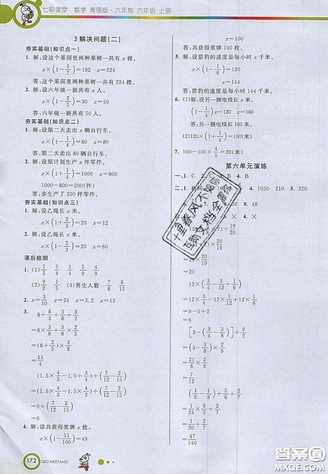 22020七彩課堂六年級(jí)數(shù)學(xué)上冊(cè)青島版六年制答案