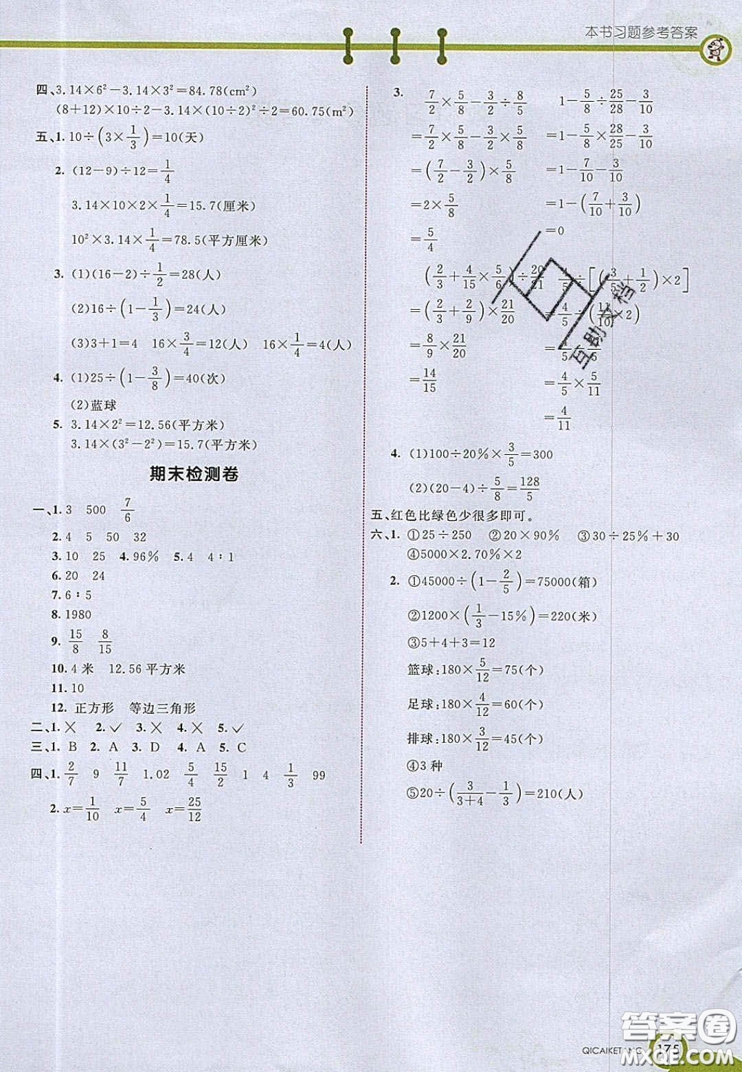 22020七彩課堂六年級(jí)數(shù)學(xué)上冊(cè)青島版六年制答案