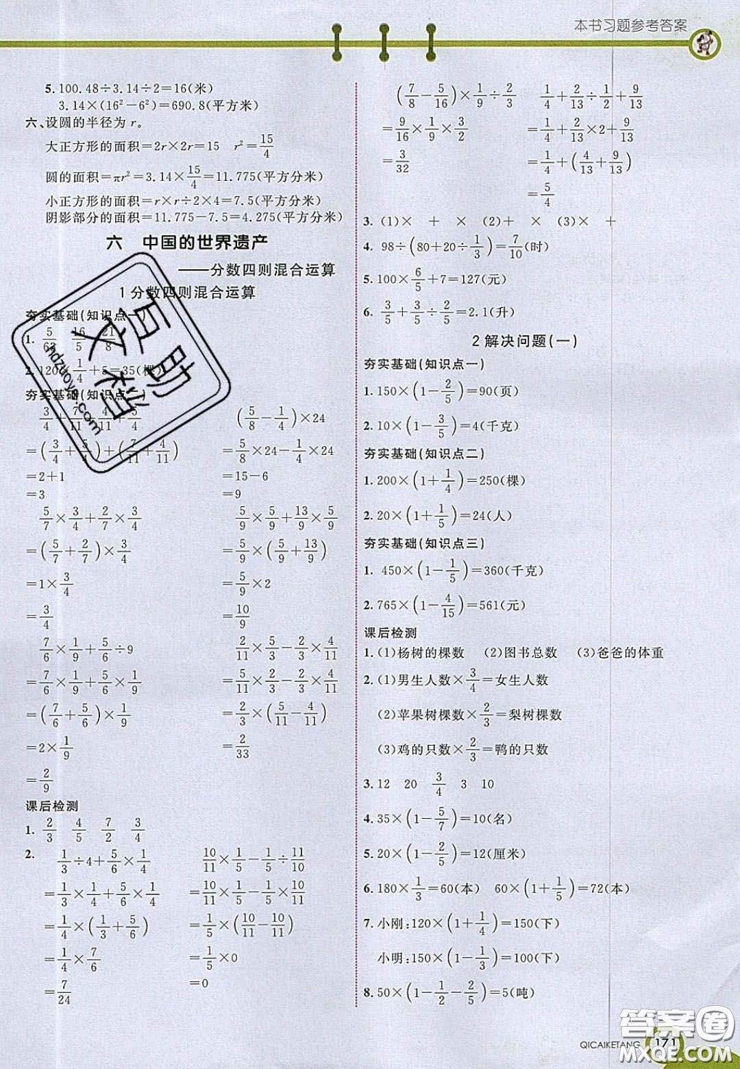 22020七彩課堂六年級(jí)數(shù)學(xué)上冊(cè)青島版六年制答案