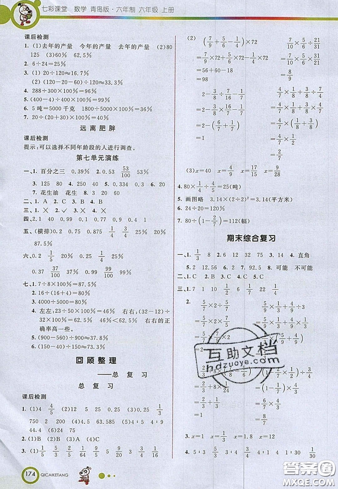 22020七彩課堂六年級(jí)數(shù)學(xué)上冊(cè)青島版六年制答案