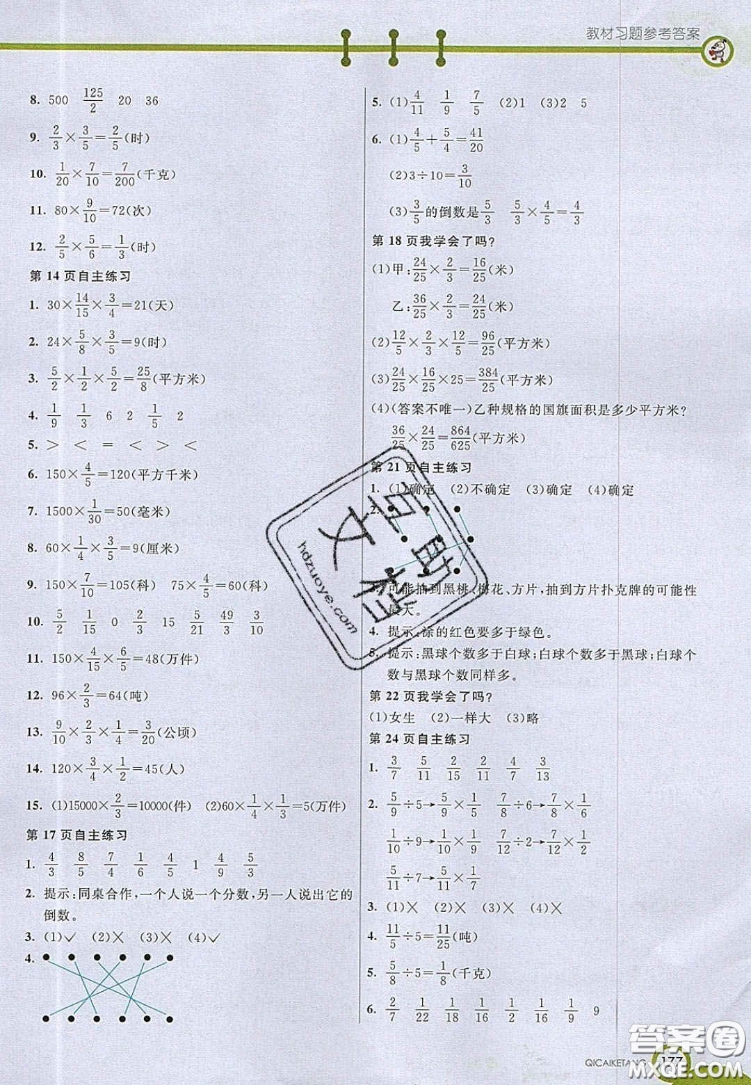 22020七彩課堂六年級(jí)數(shù)學(xué)上冊(cè)青島版六年制答案