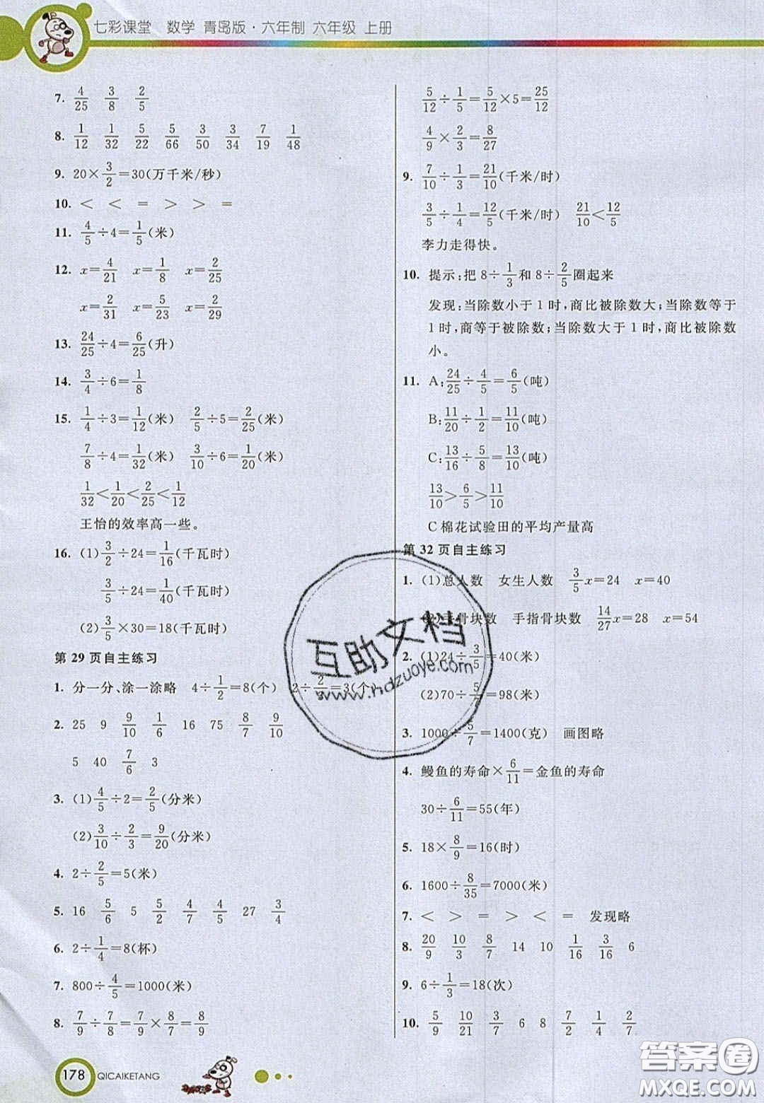 22020七彩課堂六年級(jí)數(shù)學(xué)上冊(cè)青島版六年制答案