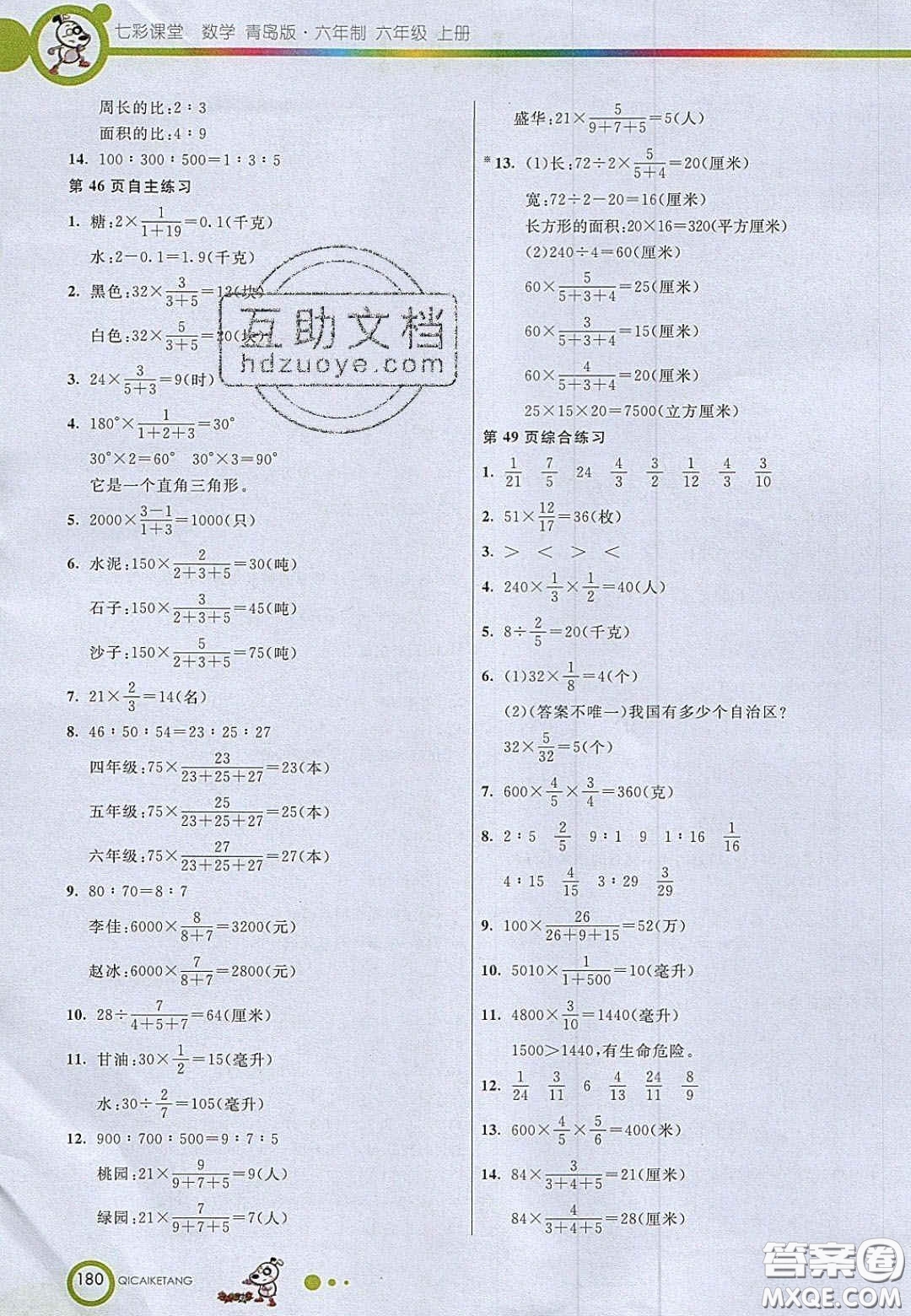 22020七彩課堂六年級(jí)數(shù)學(xué)上冊(cè)青島版六年制答案