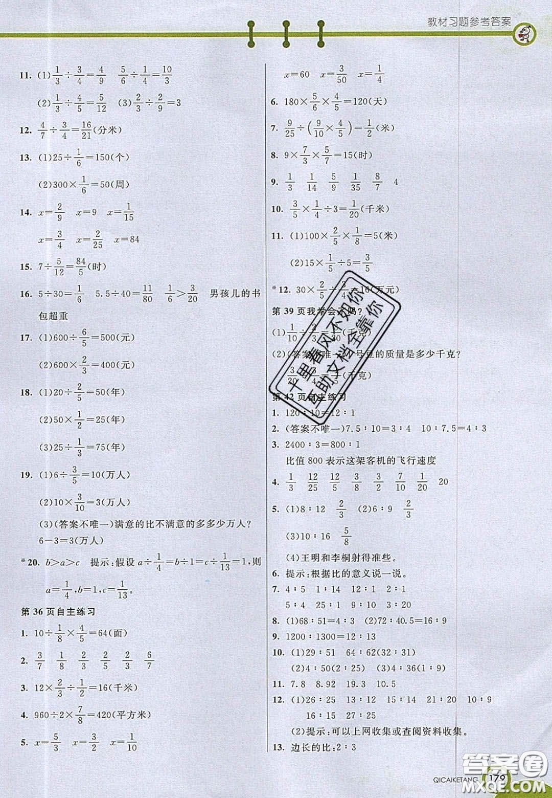 22020七彩課堂六年級(jí)數(shù)學(xué)上冊(cè)青島版六年制答案