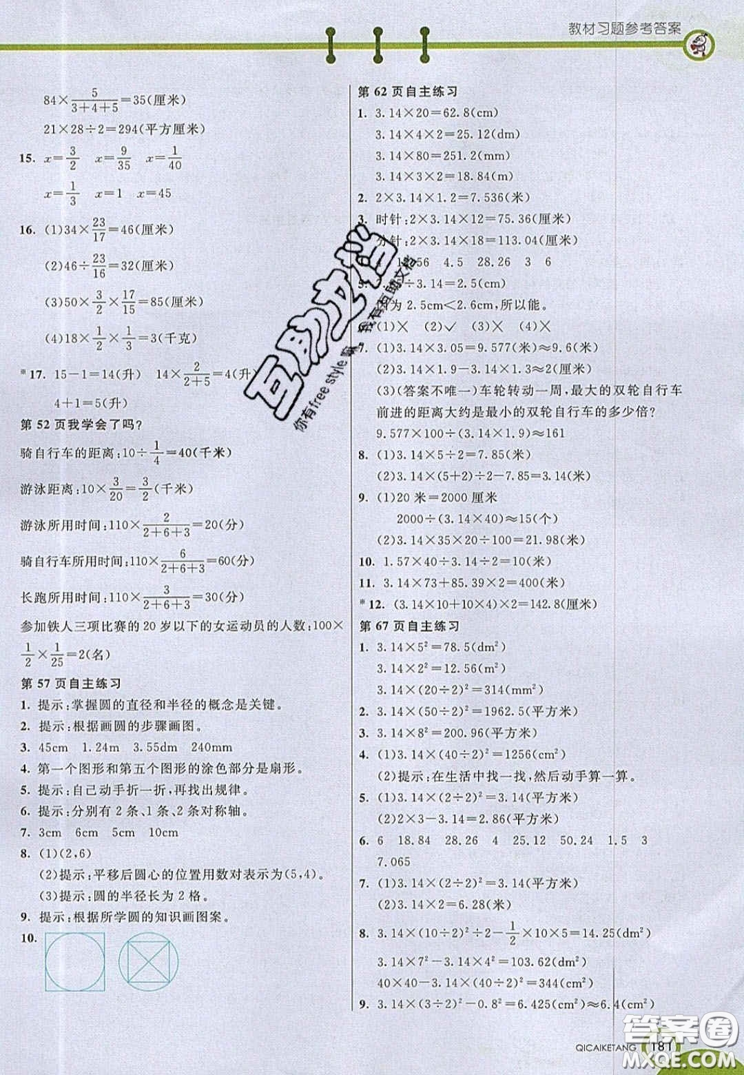 22020七彩課堂六年級(jí)數(shù)學(xué)上冊(cè)青島版六年制答案