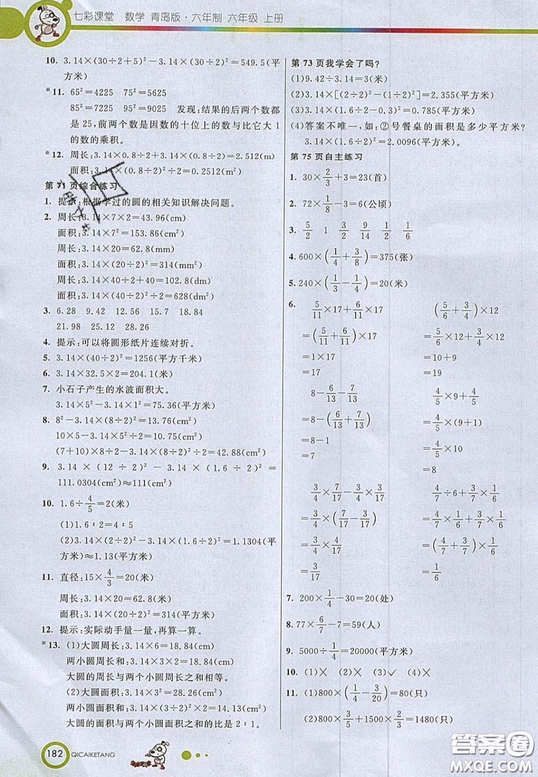 22020七彩課堂六年級(jí)數(shù)學(xué)上冊(cè)青島版六年制答案