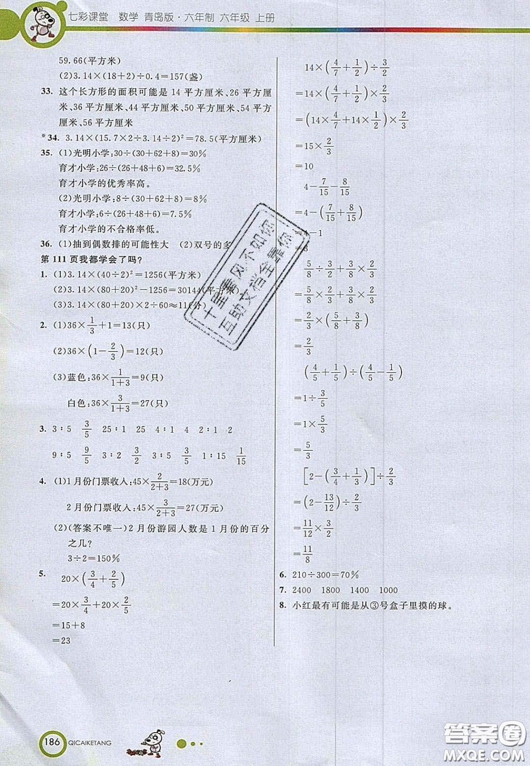 22020七彩課堂六年級(jí)數(shù)學(xué)上冊(cè)青島版六年制答案