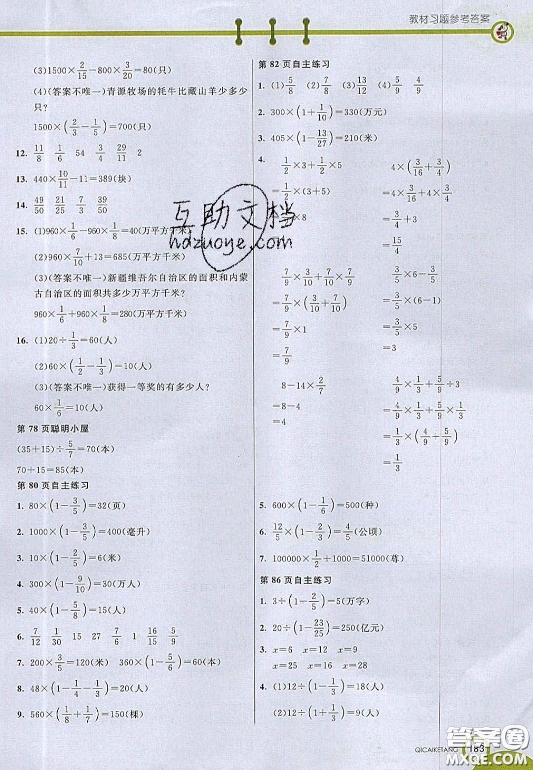 22020七彩課堂六年級(jí)數(shù)學(xué)上冊(cè)青島版六年制答案